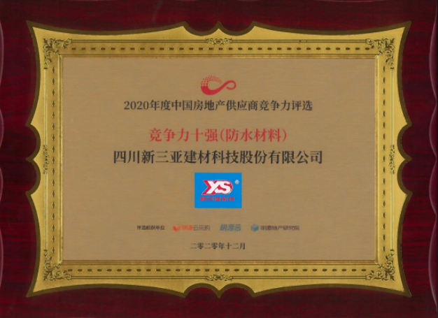 房產(chǎn)供應(yīng)商競(jìng)爭力十強(qiáng)